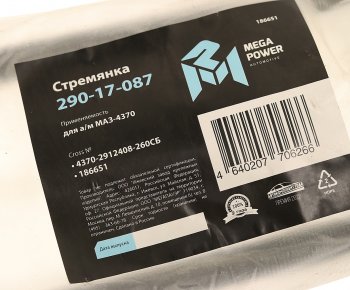 399 р. Стремянка МАЗ-4370 рессоры задней L=260мм;М16х1.5мм короткая усиленная в сборе MEGAPOWER MEGAPOWER 290-17-087  с доставкой в г. Майкоп. Увеличить фотографию 3