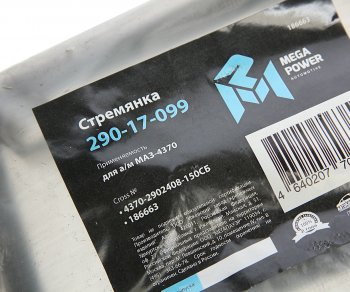 261 р. Стремянка МАЗ-4370 рессоры передней L=150мм;М14х1.5мм короткая усиленная в сборе MEGAPOWER MEGAPOWER 290-17-099  с доставкой в г. Майкоп. Увеличить фотографию 2