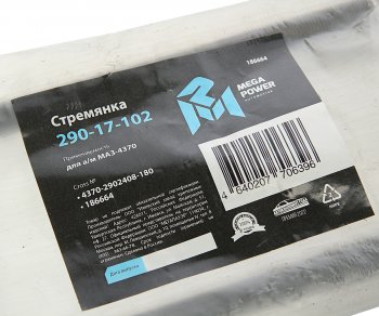 255 р. Стремянка МАЗ-4370 рессоры передней L=180мм;М14х1.5мм длинная усиленная MEGAPOWER MEGAPOWER 290-17-102  с доставкой в г. Майкоп. Увеличить фотографию 3