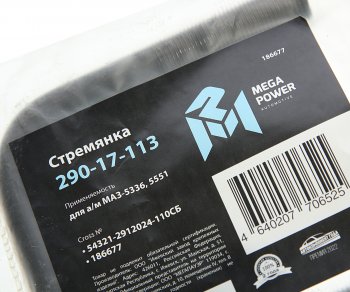 379 р. Стремянка МАЗ-5336,5551 ушка рессоры задней L=110мм;М16х1.5мм усиленная в сборе MEGAPOWER MEGAPOWER 290-17-113  с доставкой в г. Майкоп. Увеличить фотографию 2