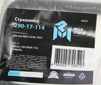 287 р. Стремянка МАЗ-5336,5551 ушка рессоры задней L=110мм;М16х1.5мм усиленная MEGAPOWER MEGAPOWER 290-17-114  с доставкой в г. Майкоп. Увеличить фотографию 2