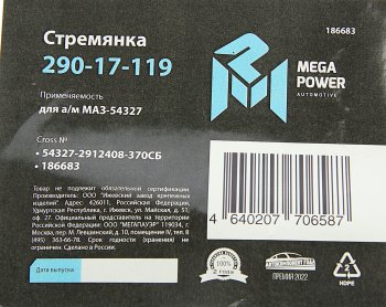 1 379 р. Стремянка МАЗ-54327 рессоры задней L=370мм;М27х2мм усиленная в сборе MEGAPOWER MEGAPOWER 290-17-119  с доставкой в г. Майкоп. Увеличить фотографию 3