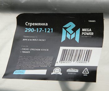 1 079 р. Стремянка МАЗ-54341 рессоры передней L=435мм;М24х2мм усиленная в сборе MEGAPOWER MEGAPOWER 290-17-121  с доставкой в г. Майкоп. Увеличить фотографию 3