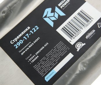 939 р. Стремянка МАЗ-54341 рессоры передней L=435мм;М24х2мм усиленная MEGAPOWER MEGAPOWER 290-17-122  с доставкой в г. Майкоп. Увеличить фотографию 3