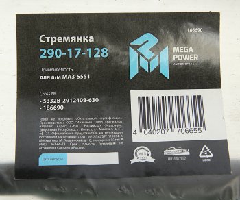 1 699 р. Стремянка МАЗ-5551 рессоры задней L=630мм;М27х2мм кованая MEGAPOWER MEGAPOWER 290-17-128  с доставкой в г. Майкоп. Увеличить фотографию 3