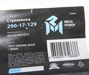 1 059 р. Стремянка МАЗ-6317 рессоры передней L=385мм;М24х2мм усиленная в сборе MEGAPOWER MEGAPOWER 290-17-129  с доставкой в г. Майкоп. Увеличить фотографию 3