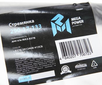 1 399 р. Стремянка МАЗ-8378 полуприцепа L=415мм;М27х2мм кованая в сборе MEGAPOWER MEGAPOWER 290-17-133  с доставкой в г. Майкоп. Увеличить фотографию 3