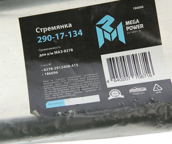 1 239 р. Стремянка МАЗ-8378 полуприцепа L=415мм;М27х2мм кованая MEGAPOWER MEGAPOWER 290-17-134  с доставкой в г. Майкоп. Увеличить фотографию 3