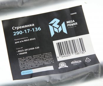 799 р. Стремянка МАЗ-8925 прицепа L=320мм;М24х2мм усиленная MEGAPOWER MEGAPOWER 290-17-136  с доставкой в г. Майкоп. Увеличить фотографию 3