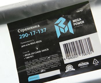 749 р. Стремянка МАЗ-8926 прицепа L=360мм;М24х2мм усиленная в сборе MEGAPOWER MEGAPOWER 290-17-137  с доставкой в г. Майкоп. Увеличить фотографию 3