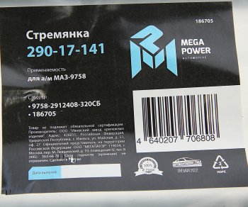 919 р. Стремянка МАЗ-9758 полуприцепа L=320мм;М24х2мм усиленная в сборе MEGAPOWER MEGAPOWER 290-17-141  с доставкой в г. Майкоп. Увеличить фотографию 4