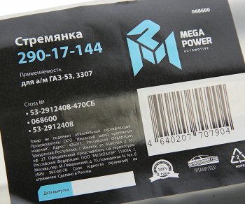869 р. Стремянка ГАЗ-53,3307 рессоры задней L=470мм;М20х1.5мм кованая в сборе MEGAPOWER MEGAPOWER 290-17-144  с доставкой в г. Майкоп. Увеличить фотографию 4