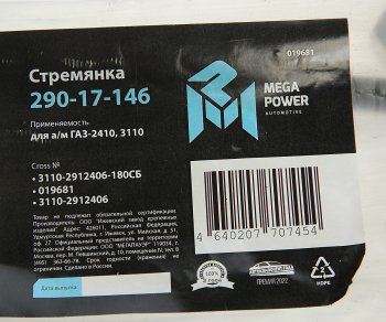 221 р. Стремянка ГАЗ-2410,3110 рессоры задней L=180мм;М12х1.25мм усиленная в сборе MEGAPOWER MEGAPOWER 290-17-146  с доставкой в г. Майкоп. Увеличить фотографию 4