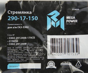 359 р. Стремянка ГАЗ-3302 рессоры задней L=170мм;М16х1.5мм длинная усиленная в сборе MEGAPOWER MEGAPOWER 290-17-150  с доставкой в г. Майкоп. Увеличить фотографию 3
