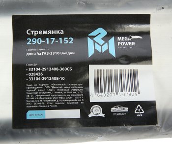 699 р. Стремянка ГАЗ-3310 Валдай рессоры задней L=360мм;М20х1.5мм усиленная в сборе MEGAPOWER MEGAPOWER 290-17-152  с доставкой в г. Майкоп. Увеличить фотографию 4