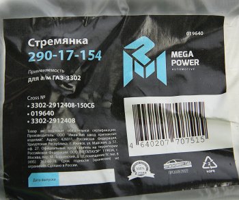 379 р. Стремянка ГАЗ-3302 рессоры задней L=150;М16х1.5мм короткая усиленная в сборе MEGAPOWER MEGAPOWER 290-17-154  с доставкой в г. Майкоп. Увеличить фотографию 4