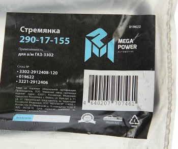 270 р. Стремянка ГАЗ-3302 рессоры задней L=120мм;М16х1.5мм короткая усиленная MEGAPOWER MEGAPOWER 290-17-155  с доставкой в г. Майкоп. Увеличить фотографию 2