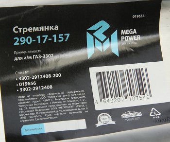 299 р. Стремянка ГАЗ-3302 рессоры задней L=200;М16х1.5мм длинная усиленная MEGAPOWER MEGAPOWER 290-17-157  с доставкой в г. Майкоп. Увеличить фотографию 3