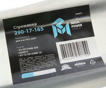 699 р. Стремянка ГАЗ-3307 рессоры задней L=420мм;М20х1.5мм кованая MEGAPOWER MEGAPOWER 290-17-165  с доставкой в г. Майкоп. Увеличить фотографию 3