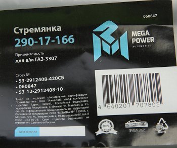 799 р. Стремянка ГАЗ-3307 рессоры задней L=420мм;М20х1.5мм кованая в сборе MEGAPOWER MEGAPOWER 290-17-166  с доставкой в г. Майкоп. Увеличить фотографию 4