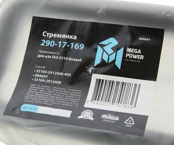 669 р. Стремянка ГАЗ-3310 Валдай рессоры задней L=400мм;М20х1.5мм усиленная MEGAPOWER MEGAPOWER 290-17-169  с доставкой в г. Майкоп. Увеличить фотографию 2