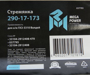 779 р. Стремянка ГАЗ-3310 Валдай рессоры задней L=470мм;М20х1.5мм усиленная MEGAPOWER MEGAPOWER 290-17-173  с доставкой в г. Майкоп. Увеличить фотографию 4
