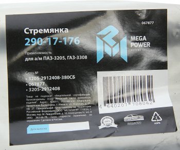 699 р. Стремянка ПАЗ-3205,ГАЗ-3308 рессоры задней L=380мм;М20х1.5мм усиленная в сборе MEGAPOWER MEGAPOWER 290-17-176  с доставкой в г. Майкоп. Увеличить фотографию 4