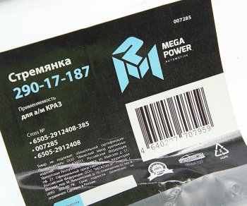 1 299 р. Стремянка КРАЗ рессоры задней L=385мм;М30х2мм кованая MEGAPOWER MEGAPOWER 290-17-187  с доставкой в г. Майкоп. Увеличить фотографию 3