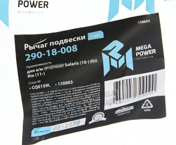 2 479 р. Рычаг подвески HYUNDAI Solaris (10-) KIA Rio (11-) передней нижний левый MEGAPOWER MEGAPOWER 290-18-008  с доставкой в г. Майкоп. Увеличить фотографию 7
