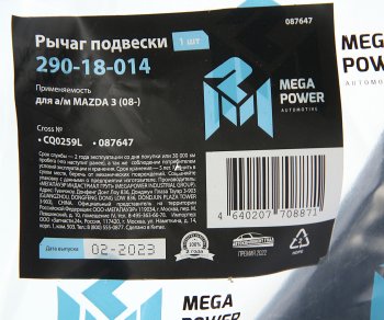 4 089 р. Рычаг подвески MAZDA 3 (08-) передней нижний левый MEGAPOWER MEGAPOWER 290-18-014  с доставкой в г. Майкоп. Увеличить фотографию 6