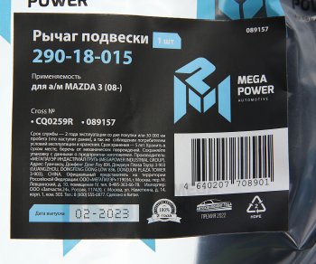 4 089 р. Рычаг подвески MAZDA 3 (08-) передней нижний правый MEGAPOWER MEGAPOWER 290-18-015  с доставкой в г. Майкоп. Увеличить фотографию 7