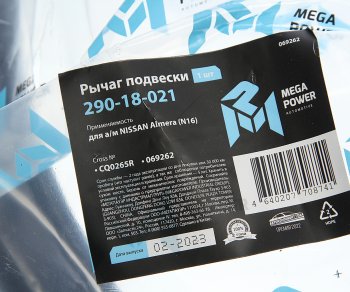 2 599 р. Рычаг подвески NISSAN Almera (N16) передней нижний правый MEGAPOWER MEGAPOWER 290-18-021  с доставкой в г. Майкоп. Увеличить фотографию 6