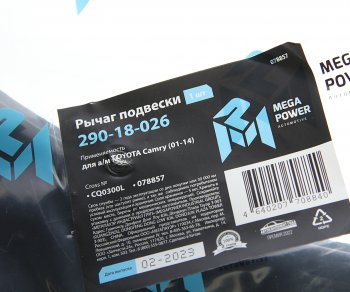 1 659 р. Рычаг подвески TOYOTA Camry (01-14) передней нижний левый MEGAPOWER MEGAPOWER 290-18-026  с доставкой в г. Майкоп. Увеличить фотографию 6
