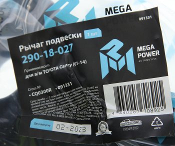 1 899 р. Рычаг подвески TOYOTA Camry (01-14) передней нижний правый MEGAPOWER MEGAPOWER 290-18-027  с доставкой в г. Майкоп. Увеличить фотографию 6