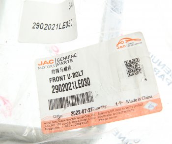 469 р. Стремянка JAC N75,N80 рессоры передней OE JAC 2902021le030  с доставкой в г. Майкоп. Увеличить фотографию 2