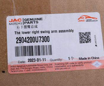 10 499 р. Рычаг подвески JAC J7 передней нижний правый OE JAC 2904200u7300  с доставкой в г. Майкоп. Увеличить фотографию 3