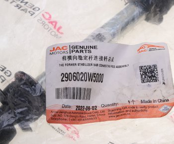 1 189 р. Стойка стабилизатора JAC N35 SOLLERS Argo 2.0 переднего OE JAC 2906020w5000  с доставкой в г. Майкоп. Увеличить фотографию 4
