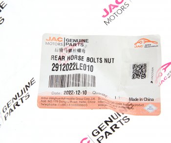 178 р. Гайка JAC N56,N75,N80 КАМАЗ Компас-59 стремянки рессоры задней OE JAC 2912022le010  с доставкой в г. Майкоп. Увеличить фотографию 2