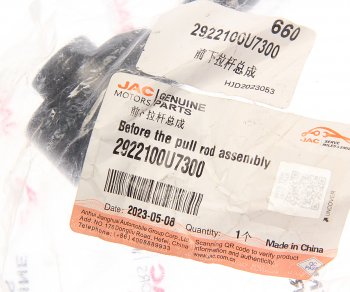 2 579 р. Рычаг подвески JAC J7,JS6 задней поперечный нижний OE JAC 2922100u7300  с доставкой в г. Майкоп. Увеличить фотографию 3