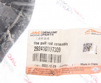 2 659 р. Рычаг подвески JAC J7 задней поперечный верхний OE JAC 2924100u7300  с доставкой в г. Майкоп. Увеличить фотографию 3