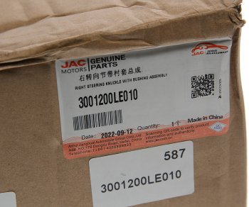 9 399 р. Кулак поворотный JAC N75 КАМАЗ Компас-9 правый OE JAC 3001200le010  с доставкой в г. Майкоп. Увеличить фотографию 5