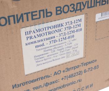 32 599 р. Отопитель воздушный дизельный 37Д-12В 3.7кВт (наклад. пульт, керам. свеча) ПРАМОТРОНИК ПРАМОТРОНИК 30.8101.000-37-12м-010  с доставкой в г. Майкоп. Увеличить фотографию 8