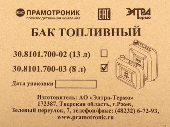 1 879 р. Бак топливный отопителя 3Д,4Д,5Д,37Д,44Д,55Д 8л ПРАМОТРОНИК ПРАМОТРОНИК 30.8101.700-03  с доставкой в г. Майкоп. Увеличить фотографию 5