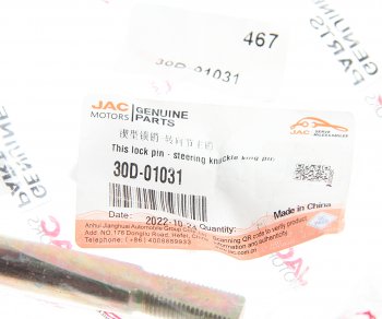 215 р. Палец JAC N120 КАМАЗ Компас-12 упорный кулака поворотного клиновой OE JAC 30d-01031  с доставкой в г. Майкоп. Увеличить фотографию 3