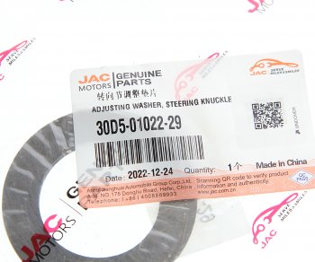 101 р. Шайба JAC N120 (20-) КАМАЗ Компас-12 шкворня регулировочная OE JAC 30d5-01022-29  с доставкой в г. Майкоп. Увеличить фотографию 2