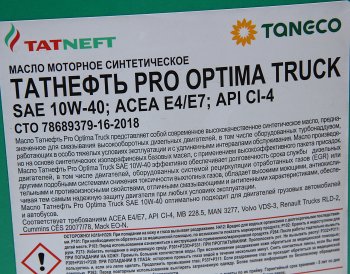 9 749 р. Масло моторное Pro Optima Truck 10W40 п/синт.20л ТАТНЕФТЬ ТАТНЕФТЬ 31025 ТАТНЕФТЬ 31025  с доставкой в г. Майкоп. Увеличить фотографию 2