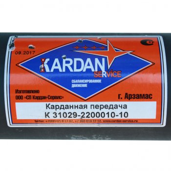 13 999 р. Вал карданный ГАЗ-31029 в сборе с опорой L=1485мм СП КАРДАН-СЕРВИС KARDAN SERVICE 31029-2200010-10  с доставкой в г. Майкоп. Увеличить фотографию 3
