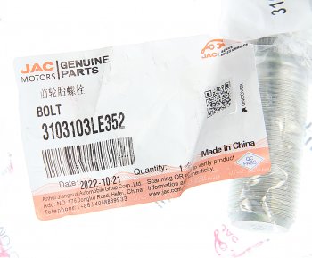 339 р. Шпилька колеса JAC N120 (10-) передняя OE JAC 3103103le352  с доставкой в г. Майкоп. Увеличить фотографию 3