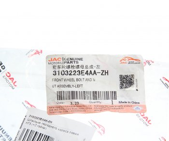 349 р. Шпилька колеса JAC N75 передняя левая (с гайками) OE JAC 3103223e4aa-zh  с доставкой в г. Майкоп. Увеличить фотографию 3