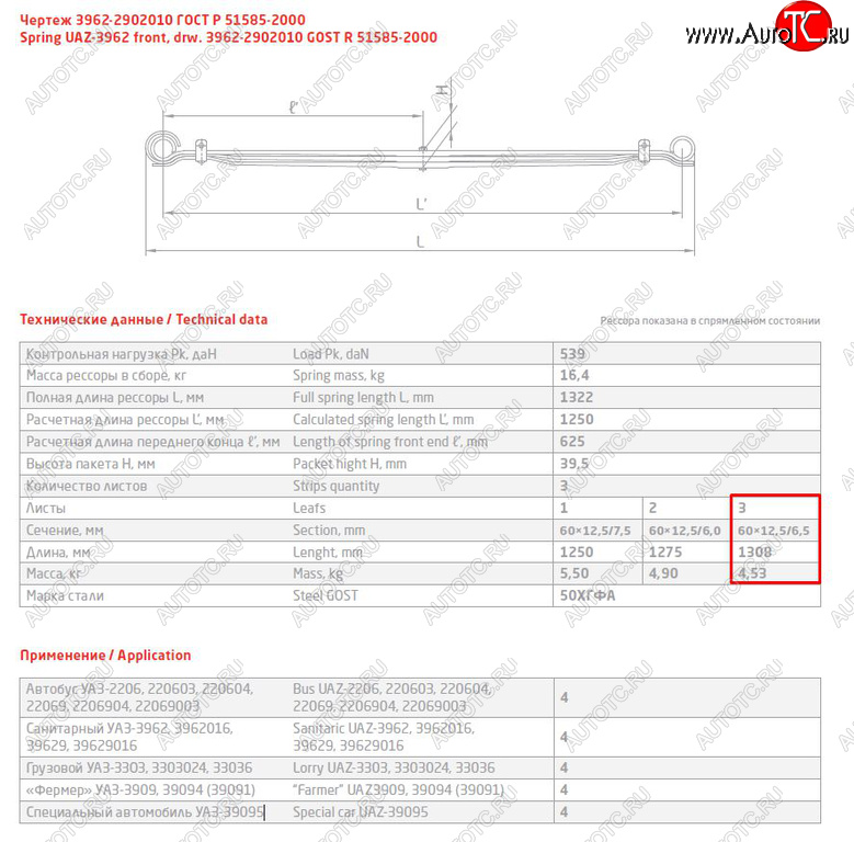 4 399 р. Лист рессоры УАЗ-31512 задней №3 с хомутом L=1459мм ЧМЗ ЧМЗ 31512-2912050  с доставкой в г. Майкоп